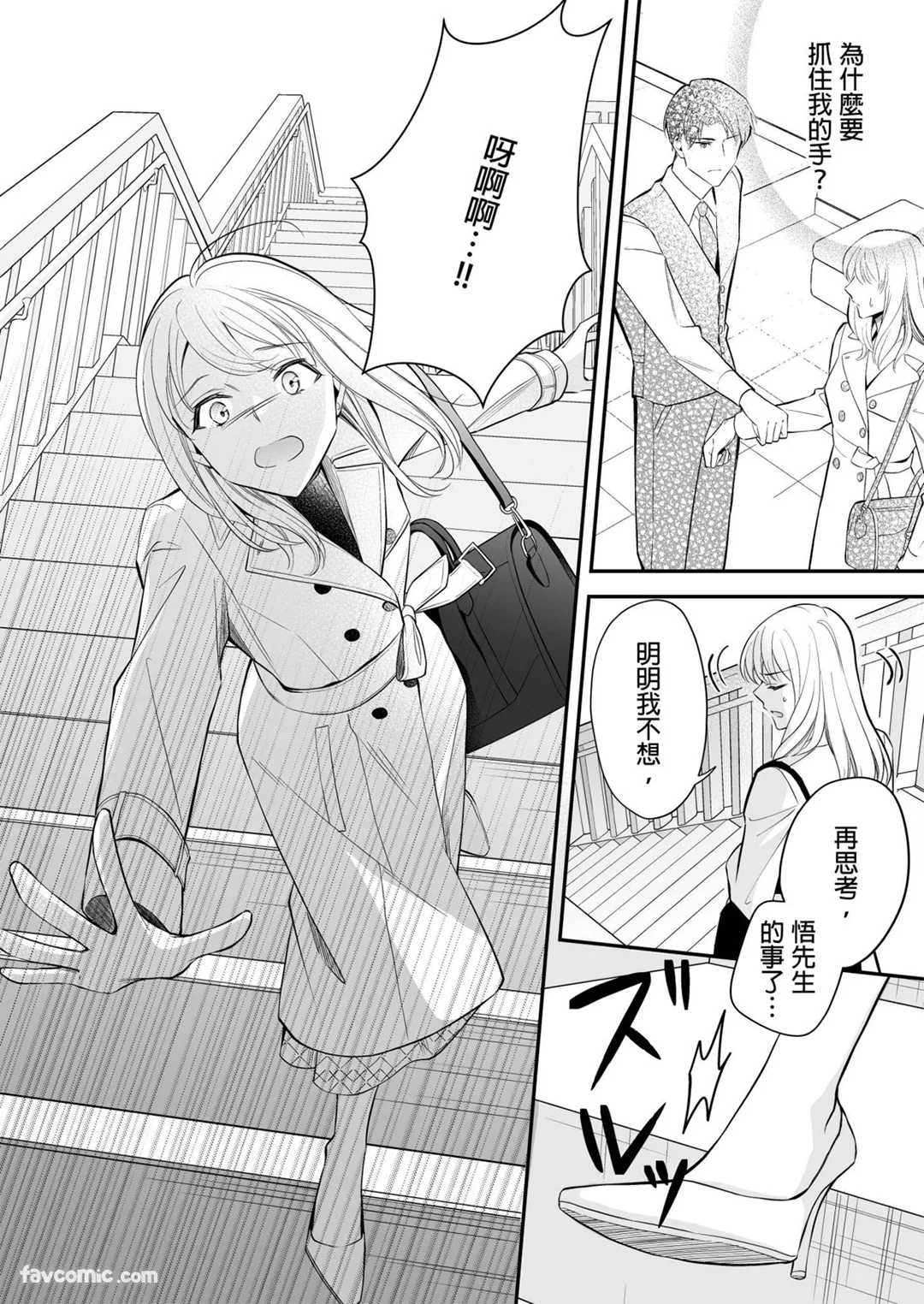 明明已经离婚了，却被冷酷的精英大少爷狠狠地宠爱了第3话P3