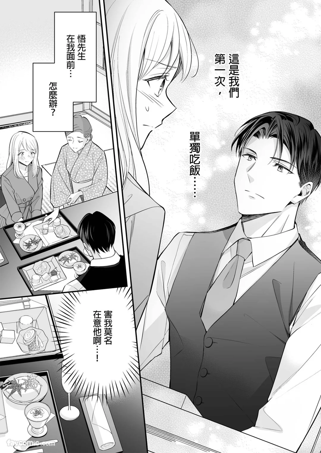 明明已经离婚了，却被冷酷的精英大少爷狠狠地宠爱了第4话P2