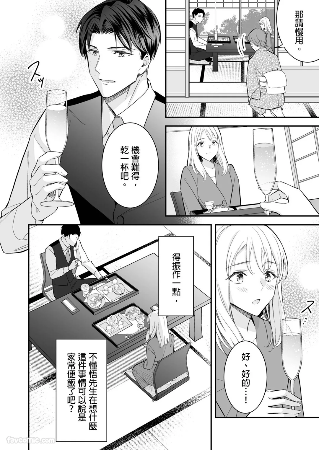 明明已经离婚了，却被冷酷的精英大少爷狠狠地宠爱了第4话P3