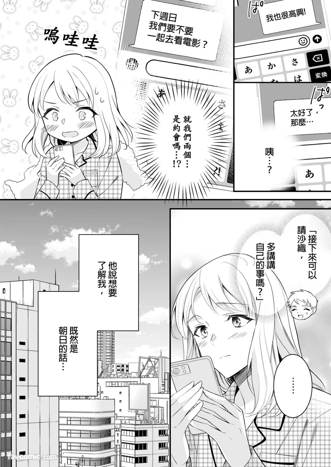 明明已经离婚了，却被冷酷的精英大少爷狠狠地宠爱了第5话P3