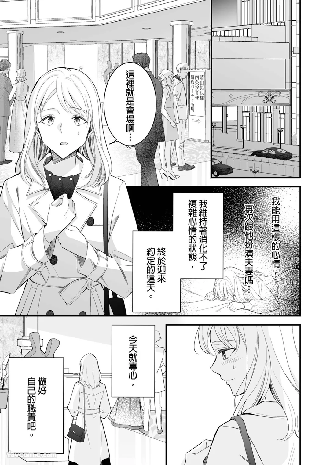 明明已经离婚了，却被冷酷的精英大少爷狠狠地宠爱了第6话P2