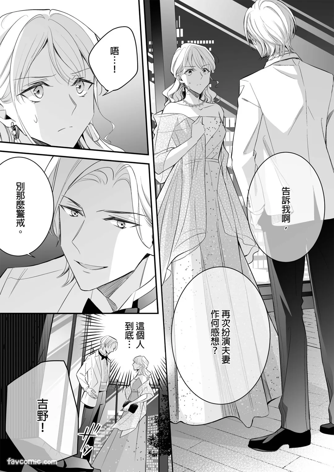 明明已经离婚了，却被冷酷的精英大少爷狠狠地宠爱了第7话P2