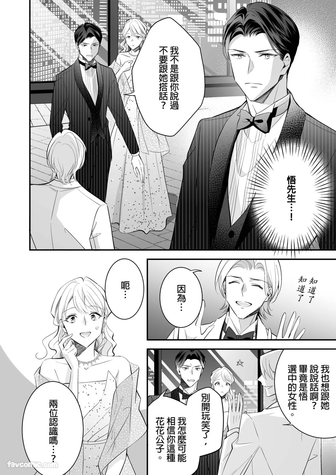 明明已经离婚了，却被冷酷的精英大少爷狠狠地宠爱了第7话P3