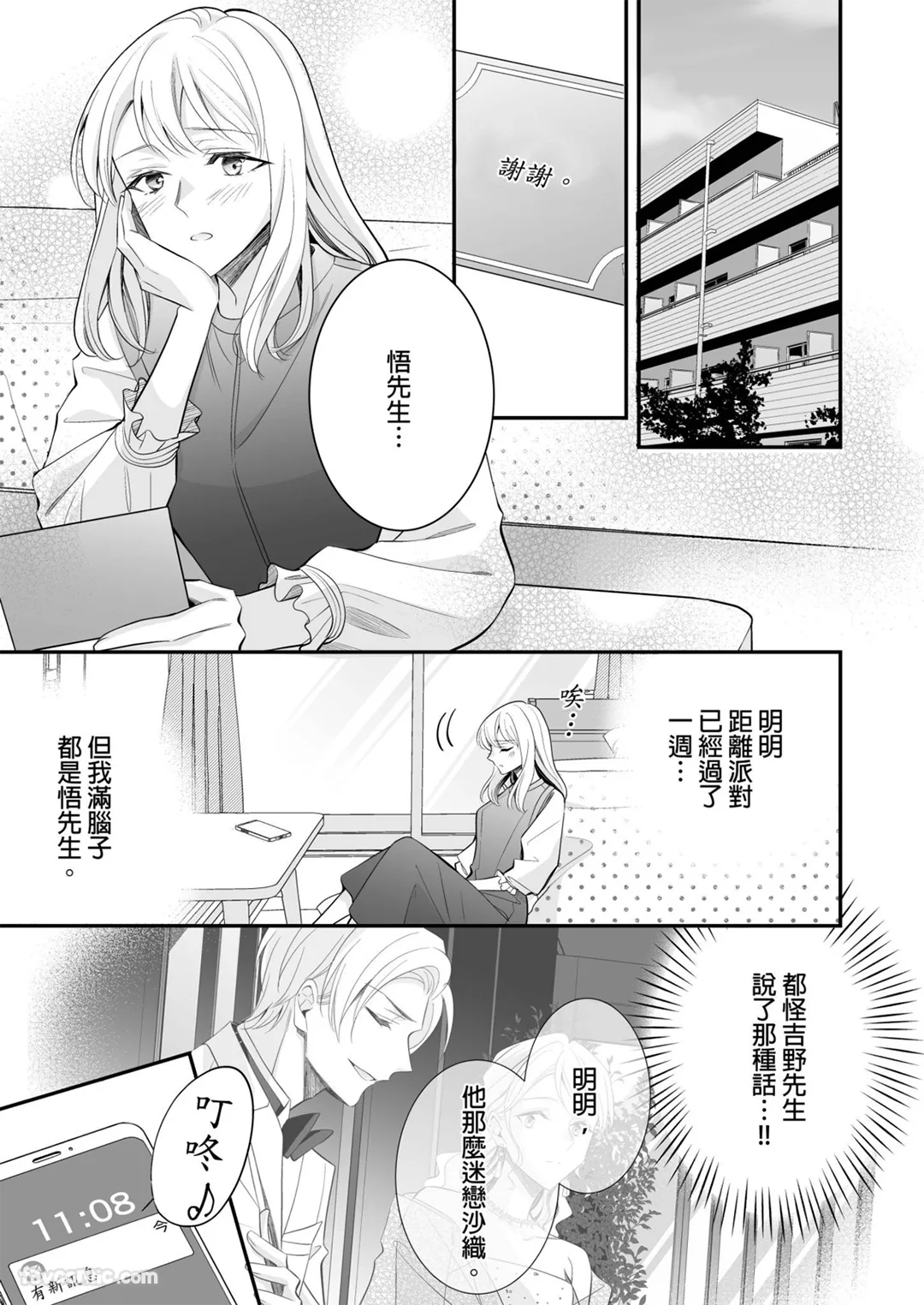 明明已经离婚了，却被冷酷的精英大少爷狠狠地宠爱了第8话P2