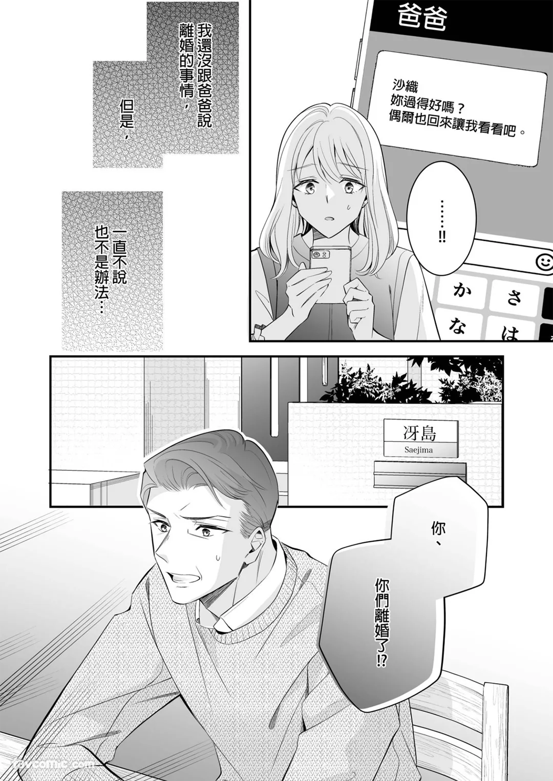 明明已经离婚了，却被冷酷的精英大少爷狠狠地宠爱了第8话P3