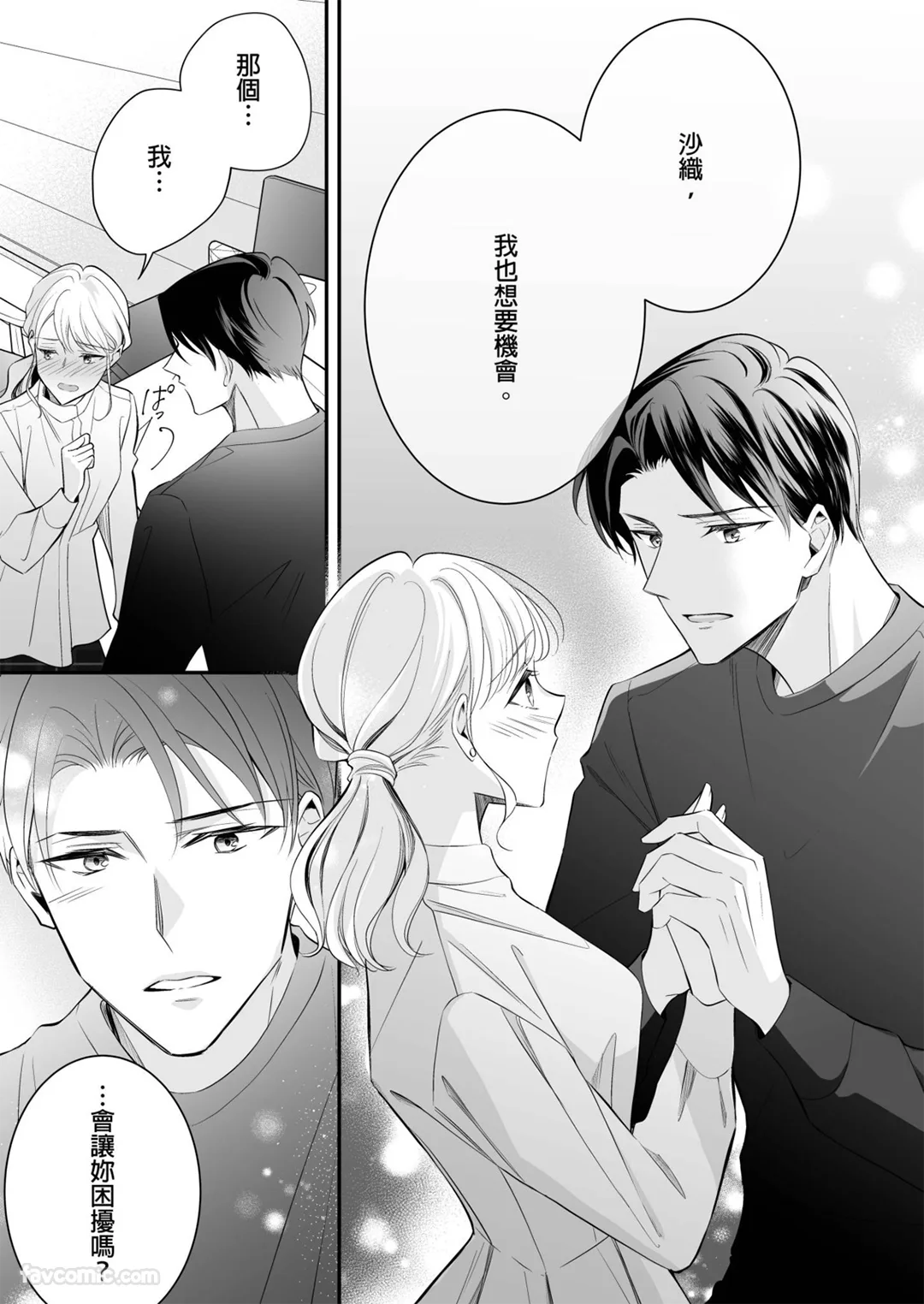 明明已经离婚了，却被冷酷的精英大少爷狠狠地宠爱了第9话P2