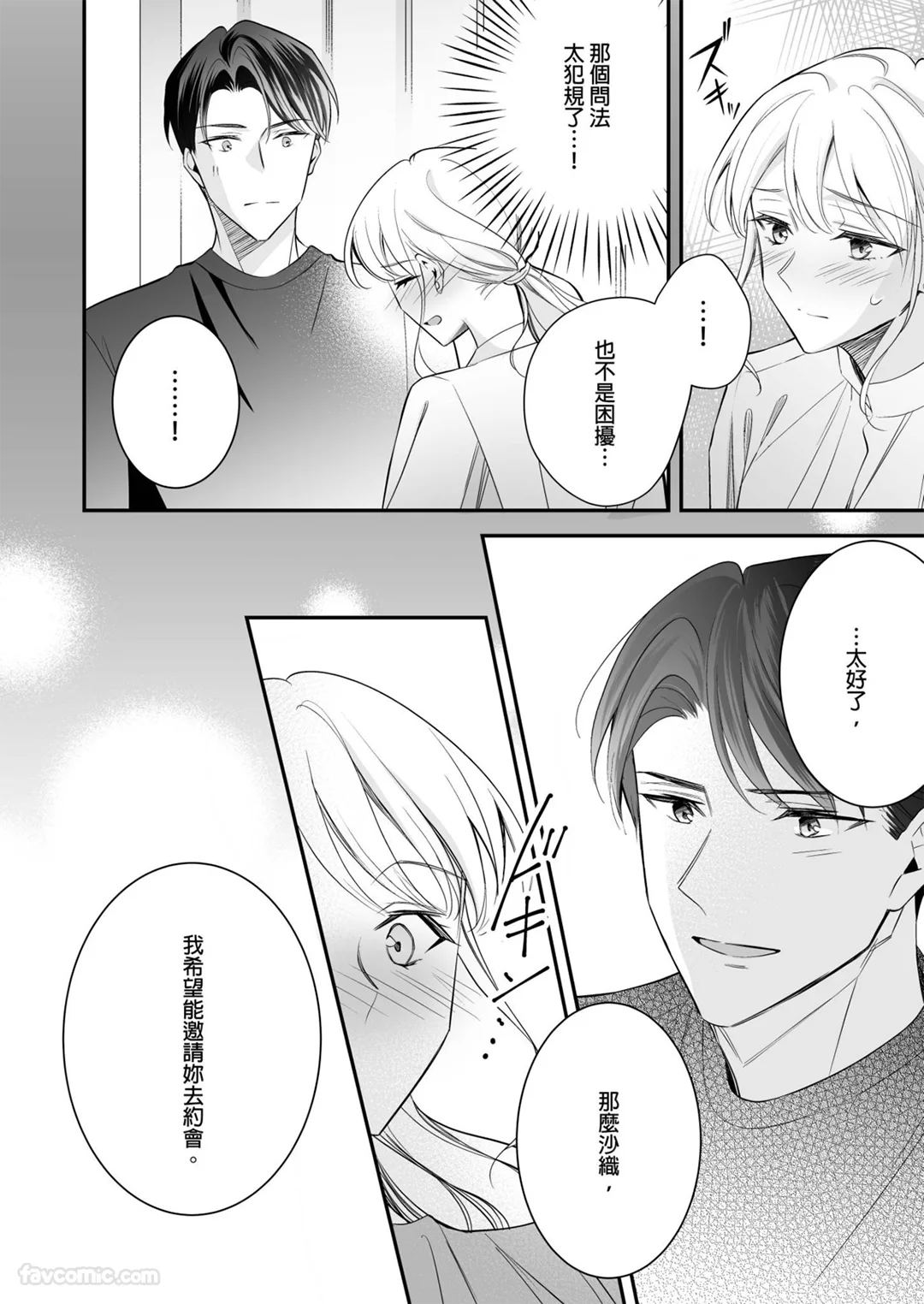 明明已经离婚了，却被冷酷的精英大少爷狠狠地宠爱了第9话P3