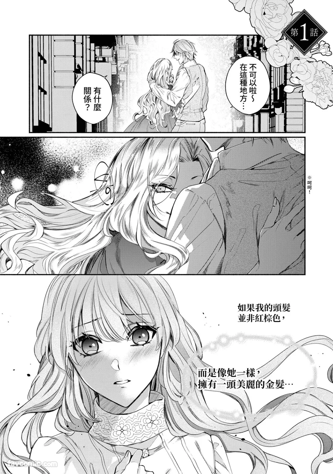 被卖掉的红棕发新娘成了龙骑士大人的最爱试读2P