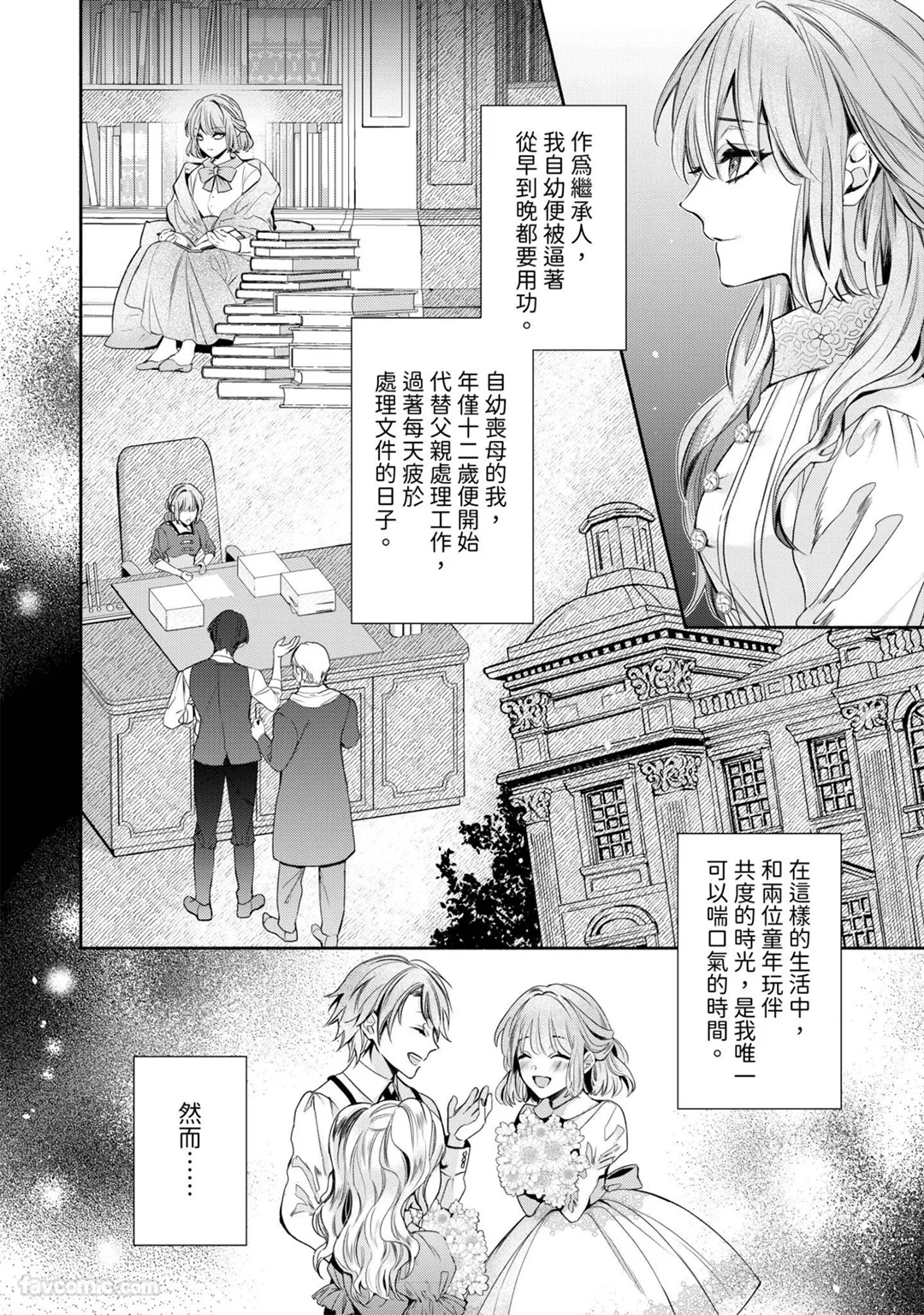 被卖掉的红棕发新娘成了龙骑士大人的最爱试读5P