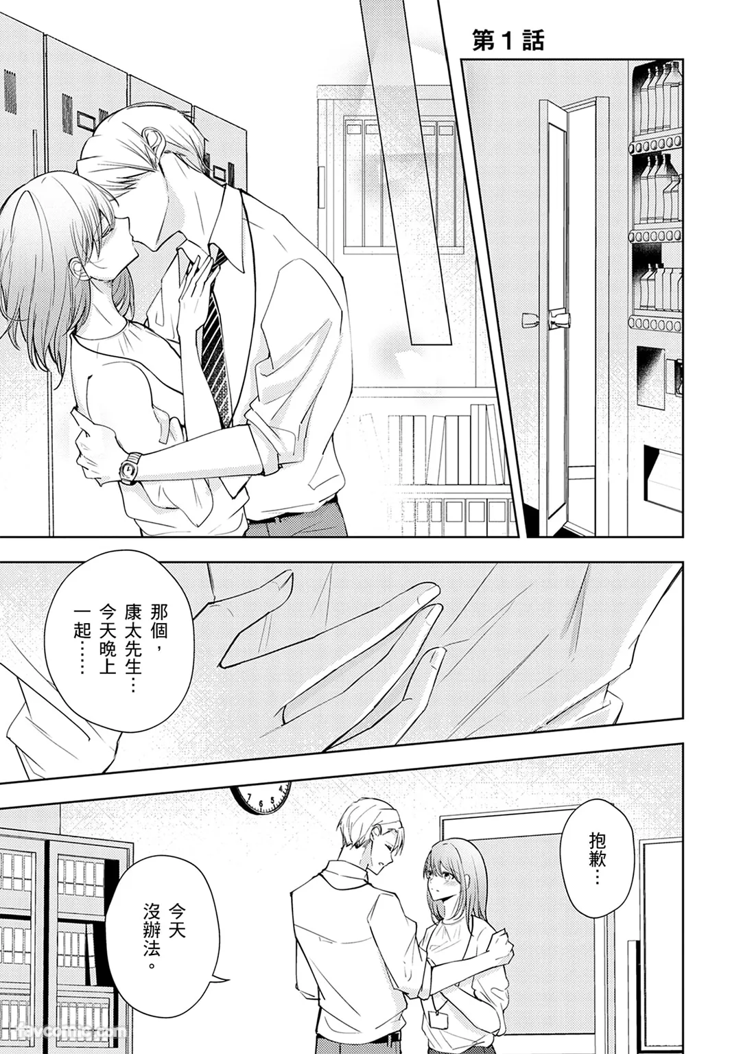 以悲伤收尾的恋情成为被社长溺爱的开端试读2P