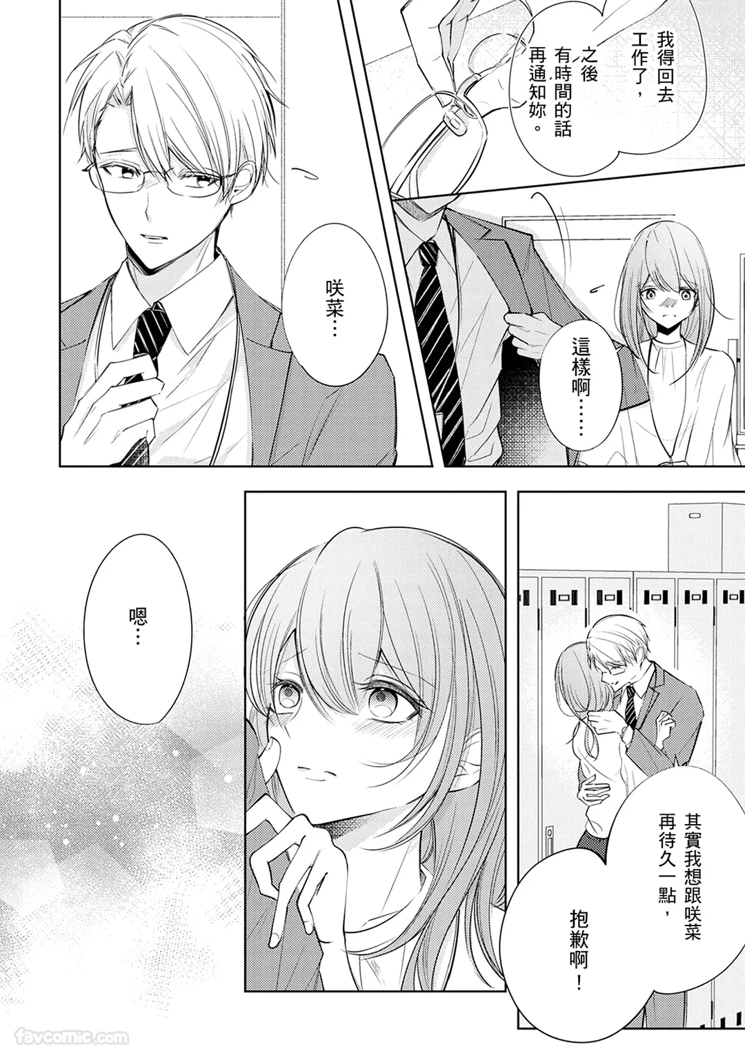 以悲伤收尾的恋情成为被社长溺爱的开端试读3P