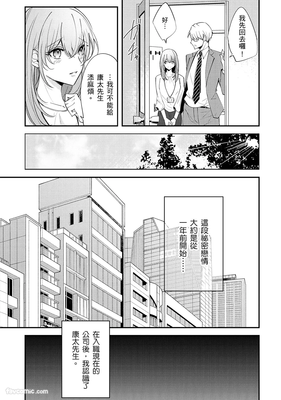 以悲伤收尾的恋情成为被社长溺爱的开端试读4P