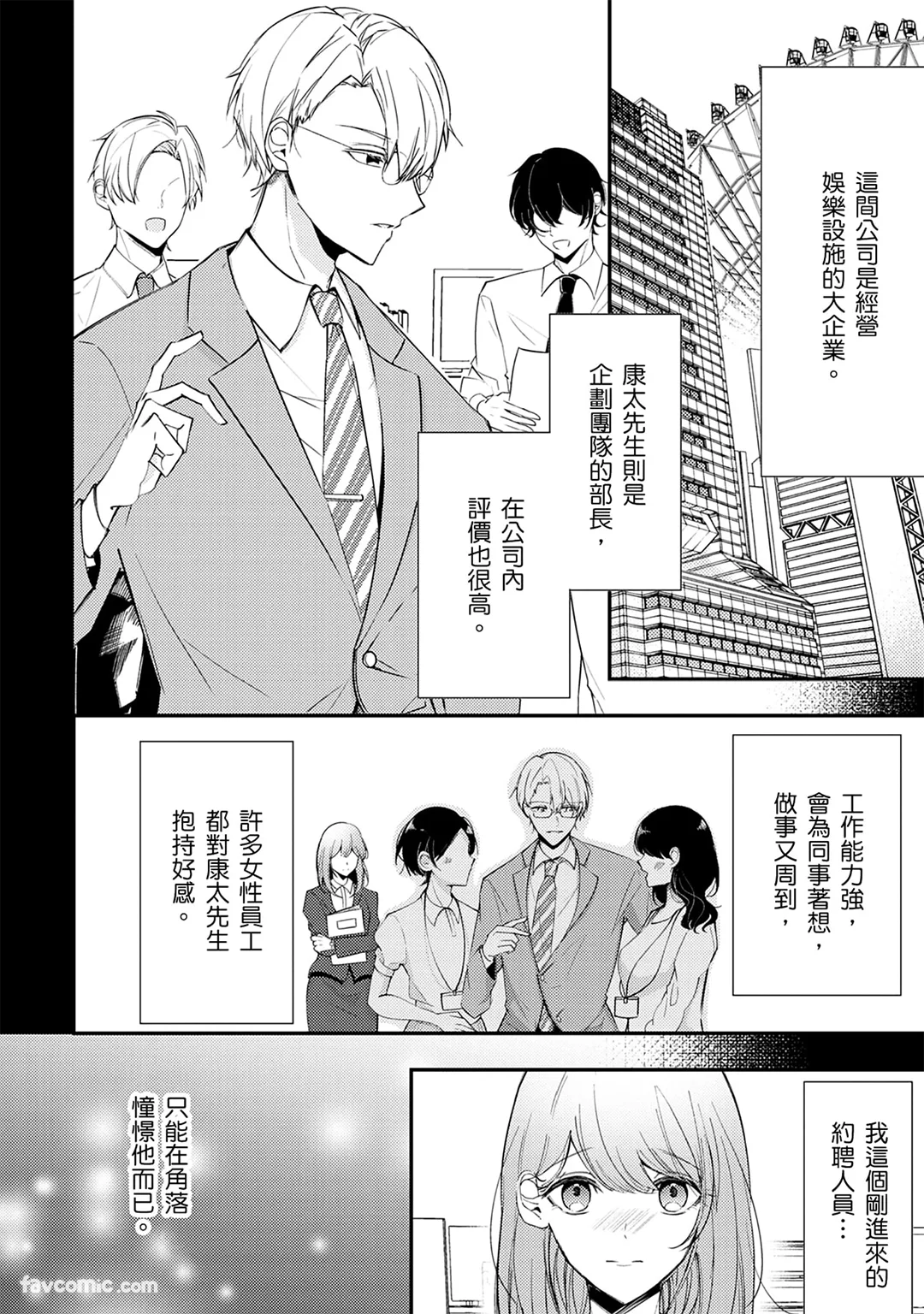 以悲伤收尾的恋情成为被社长溺爱的开端试读5P