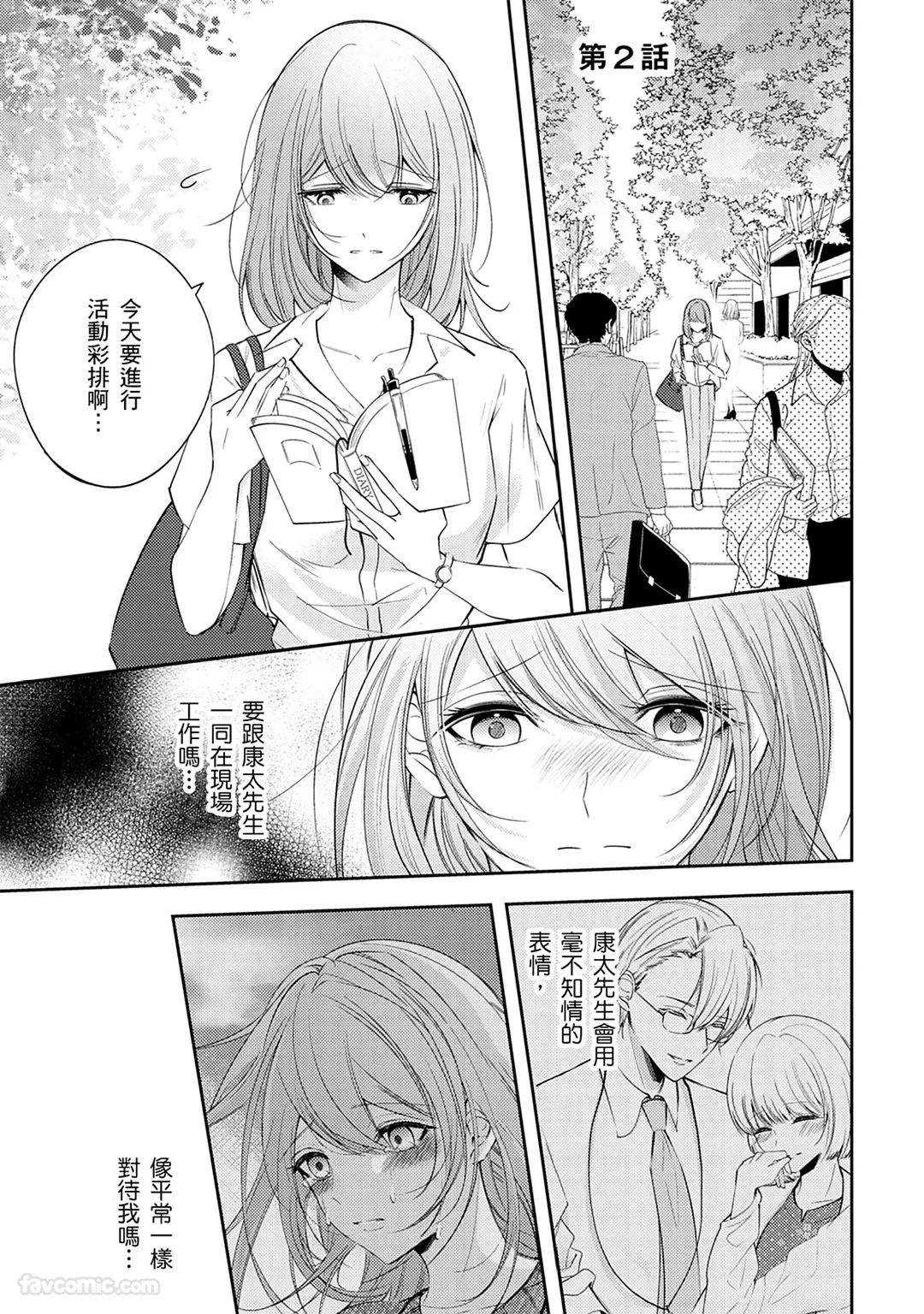 以悲伤收尾的恋情成为被社长溺爱的开端第2话P2