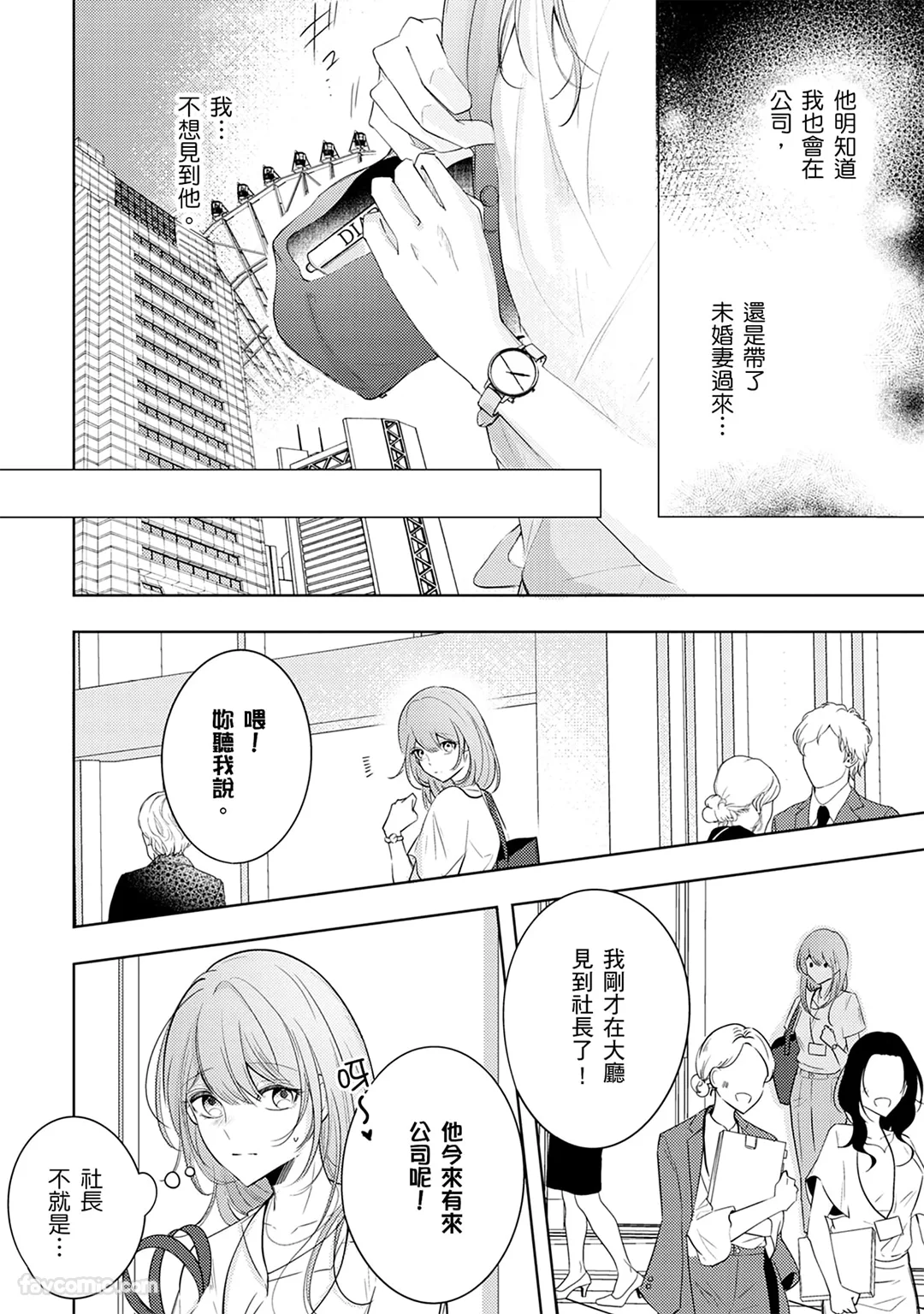 以悲伤收尾的恋情成为被社长溺爱的开端第2话P3