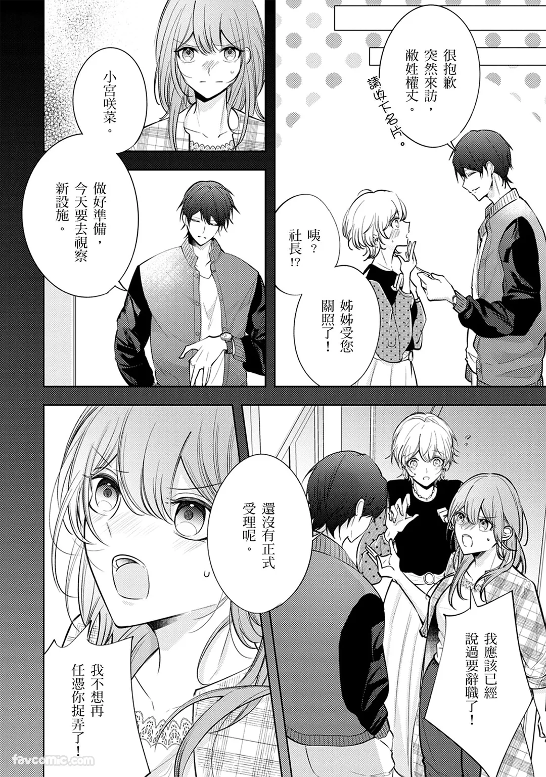 以悲伤收尾的恋情成为被社长溺爱的开端第3话P3