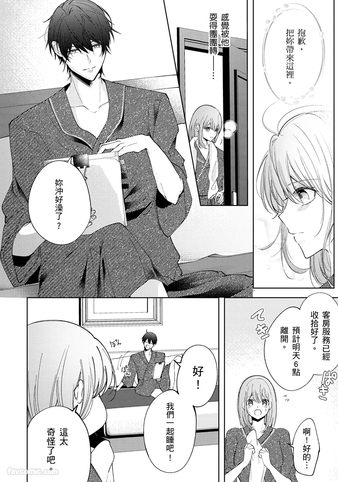 以悲伤收尾的恋情成为被社长溺爱的开端第4话P3