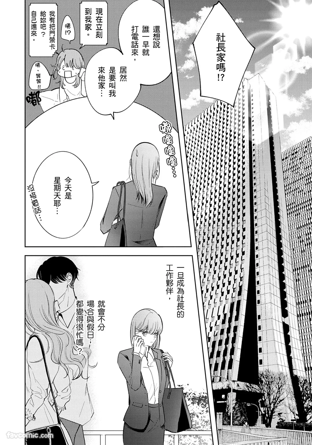 以悲伤收尾的恋情成为被社长溺爱的开端第5话P3