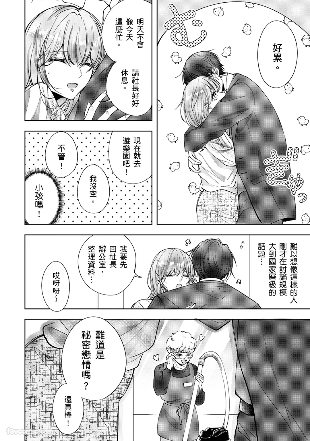 以悲伤收尾的恋情成为被社长溺爱的开端第6话P3