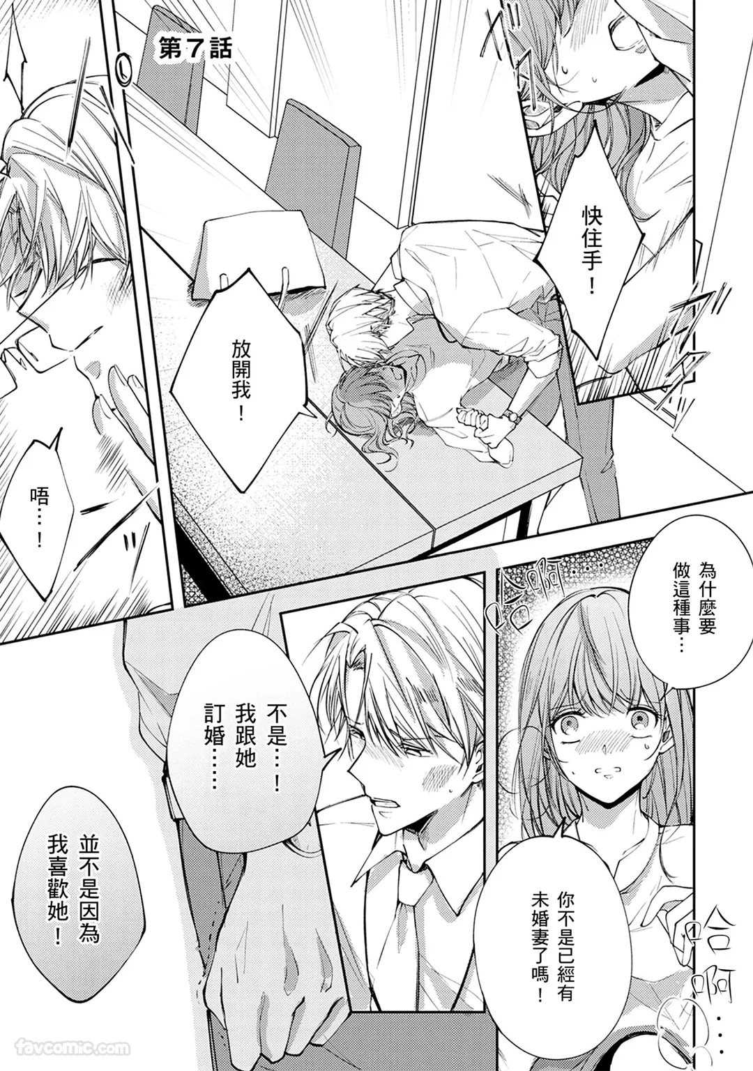 以悲伤收尾的恋情成为被社长溺爱的开端第7话P2