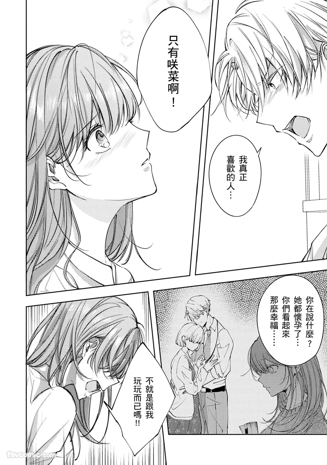 以悲伤收尾的恋情成为被社长溺爱的开端第7话P3