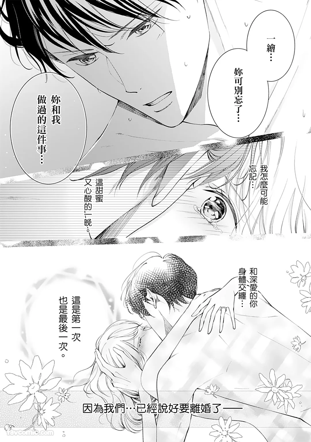 怀胎十月的鹣鲽夫妻情事～本该是最后的那一夜，竟意外怀上了爱的结晶～试读2P