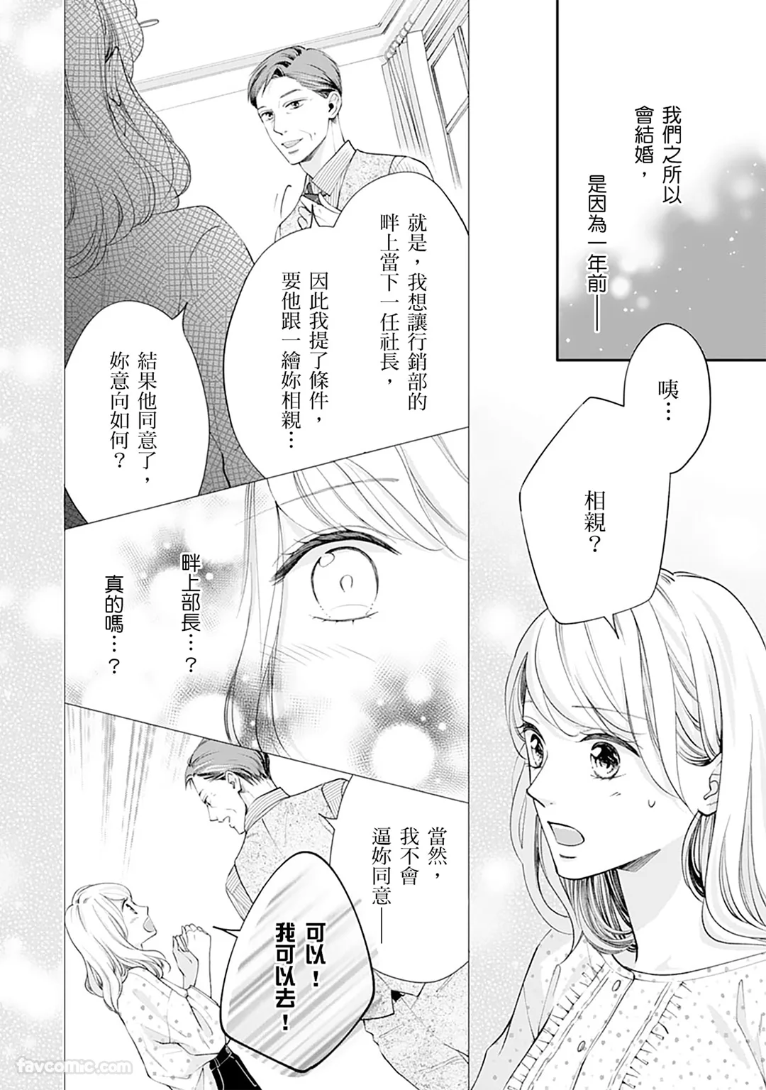 怀胎十月的鹣鲽夫妻情事～本该是最后的那一夜，竟意外怀上了爱的结晶～试读4P