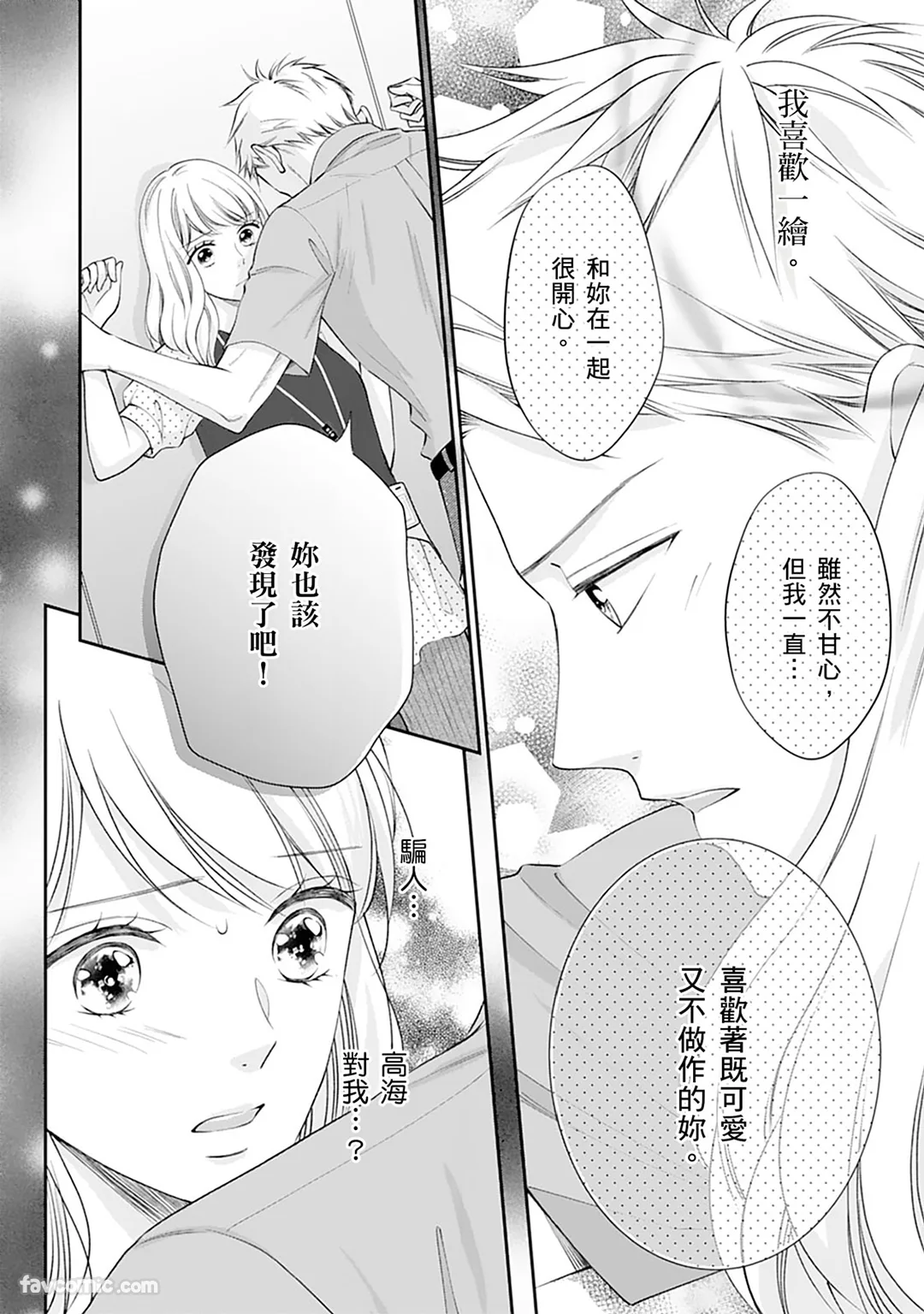 怀胎十月的鹣鲽夫妻情事～本该是最后的那一夜，竟意外怀上了爱的结晶～第10话P3