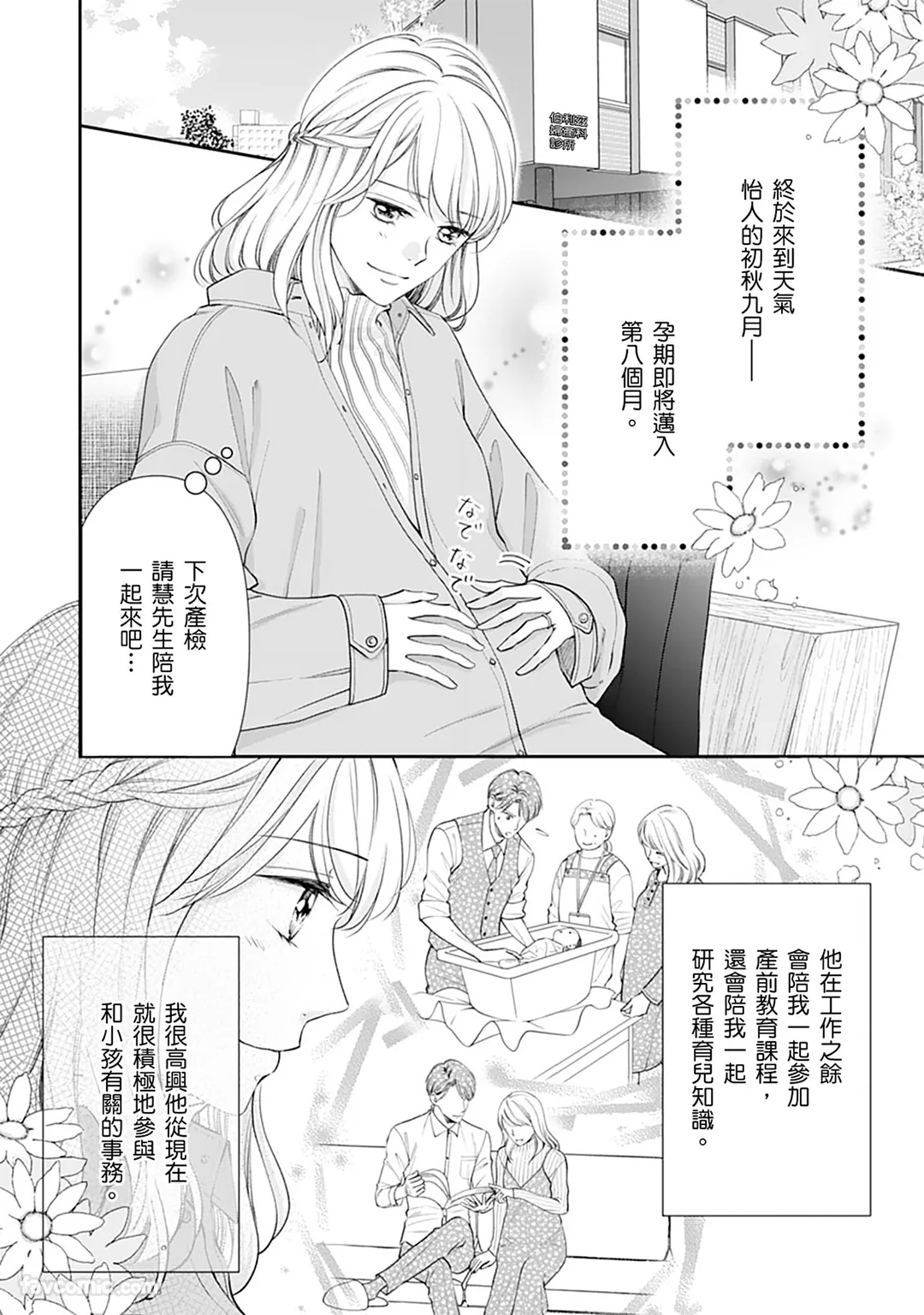 怀胎十月的鹣鲽夫妻情事～本该是最后的那一夜，竟意外怀上了爱的结晶～第11话P3