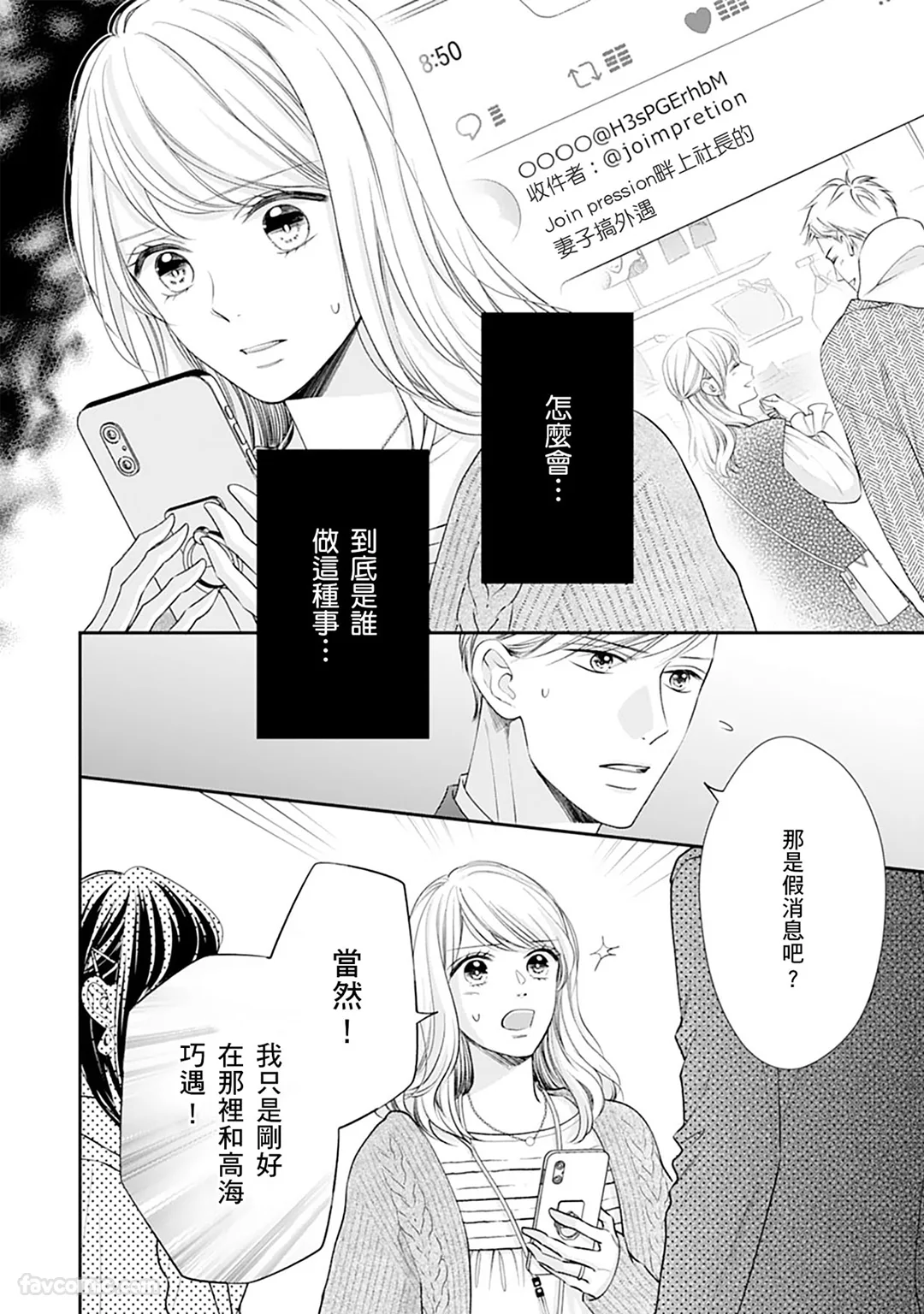 怀胎十月的鹣鲽夫妻情事～本该是最后的那一夜，竟意外怀上了爱的结晶～第12话P3