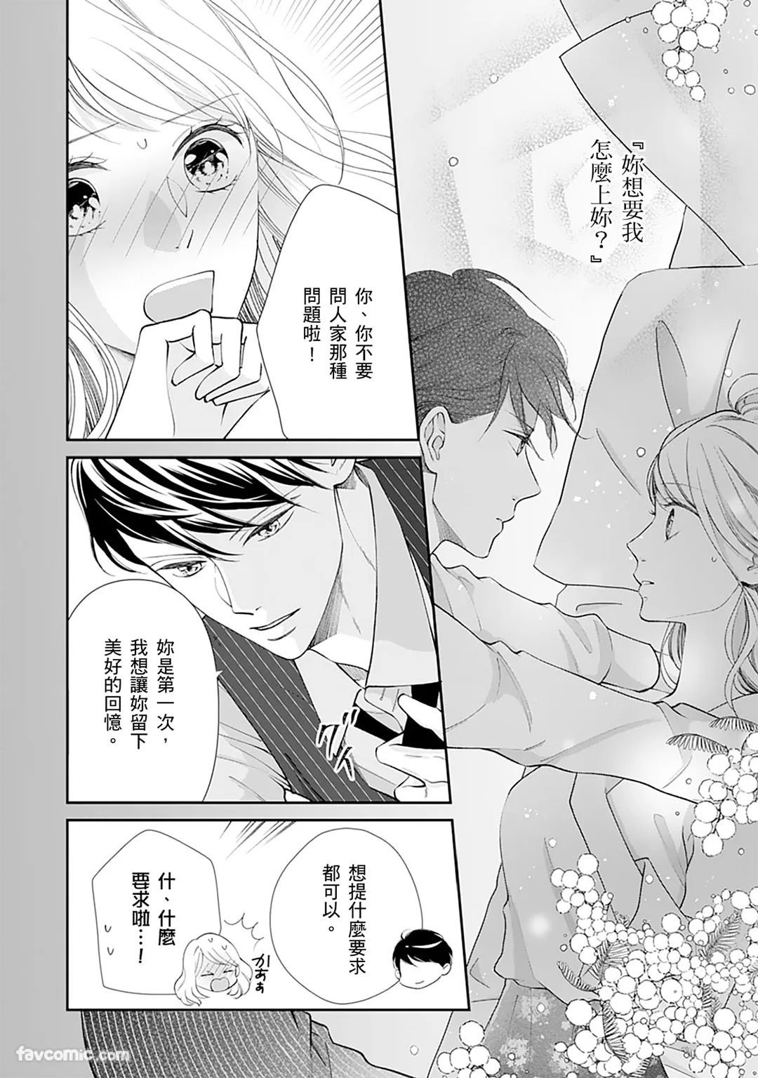 怀胎十月的鹣鲽夫妻情事～本该是最后的那一夜，竟意外怀上了爱的结晶～第2话P3