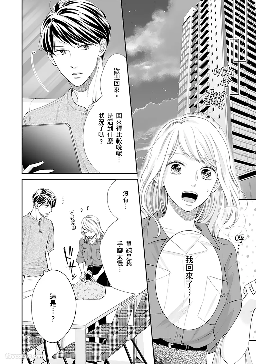 怀胎十月的鹣鲽夫妻情事～本该是最后的那一夜，竟意外怀上了爱的结晶～第3话P3