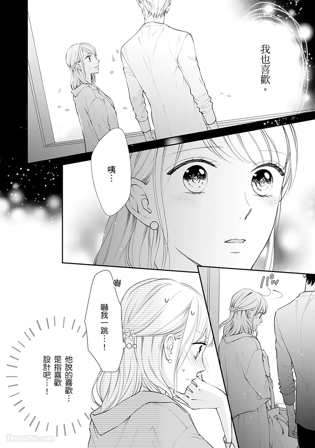 怀胎十月的鹣鲽夫妻情事～本该是最后的那一夜，竟意外怀上了爱的结晶～第4话P3