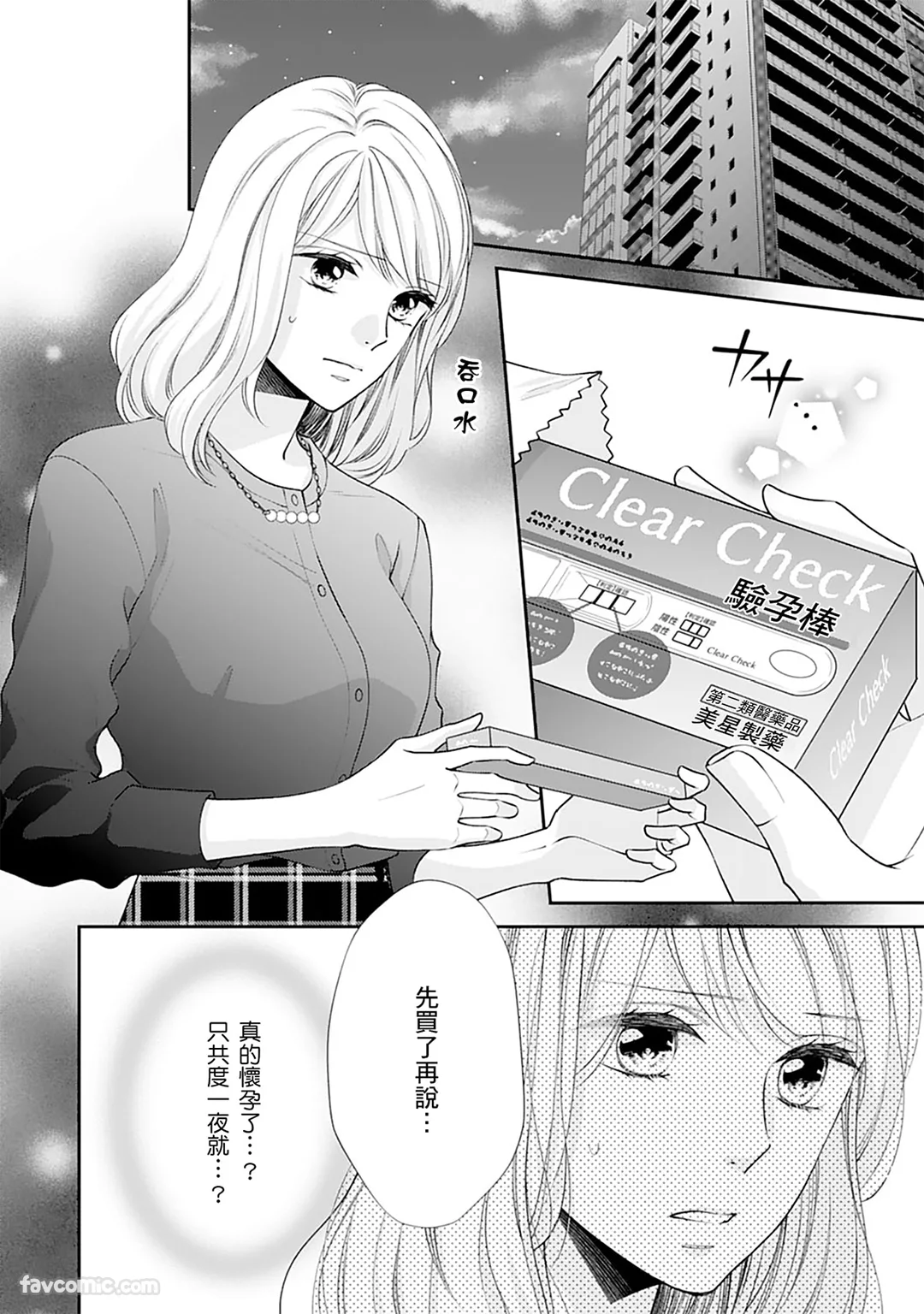 怀胎十月的鹣鲽夫妻情事～本该是最后的那一夜，竟意外怀上了爱的结晶～第5话P3