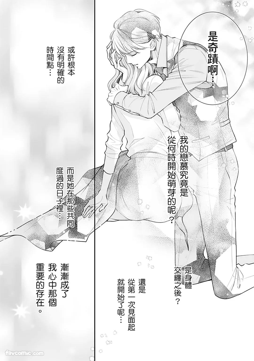 怀胎十月的鹣鲽夫妻情事～本该是最后的那一夜，竟意外怀上了爱的结晶～第6话P3