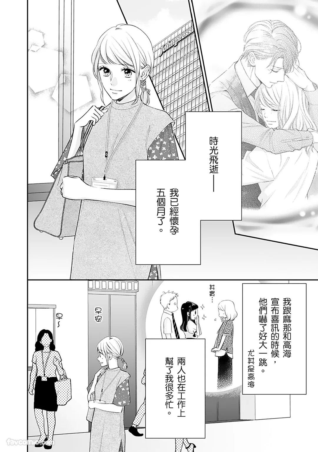 怀胎十月的鹣鲽夫妻情事～本该是最后的那一夜，竟意外怀上了爱的结晶～第7话P3