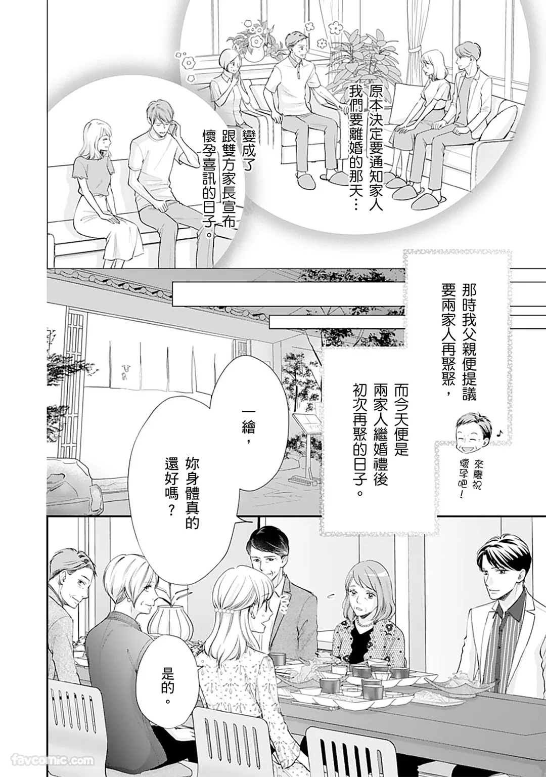 怀胎十月的鹣鲽夫妻情事～本该是最后的那一夜，竟意外怀上了爱的结晶～第8话P3