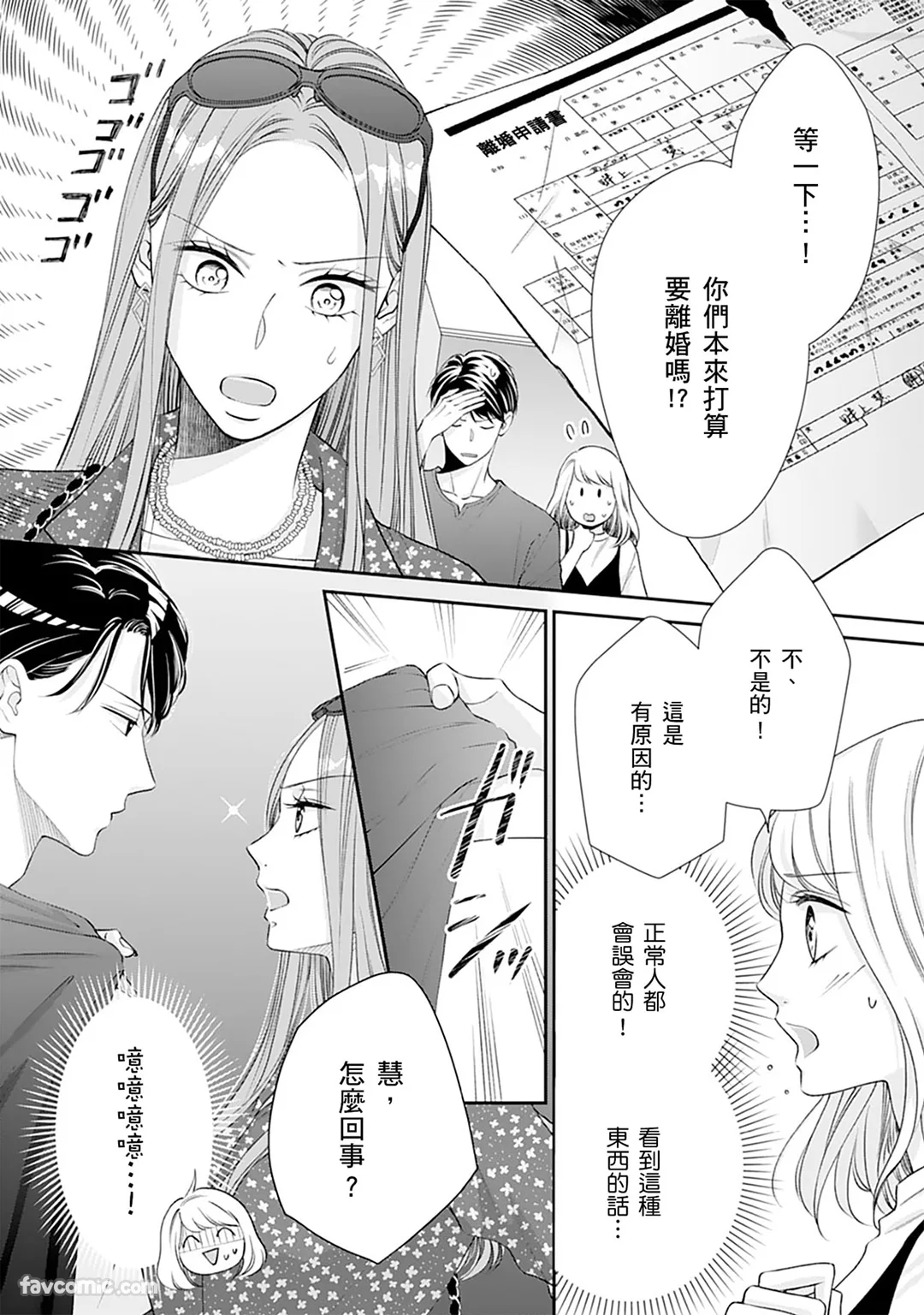 怀胎十月的鹣鲽夫妻情事～本该是最后的那一夜，竟意外怀上了爱的结晶～第9话P3