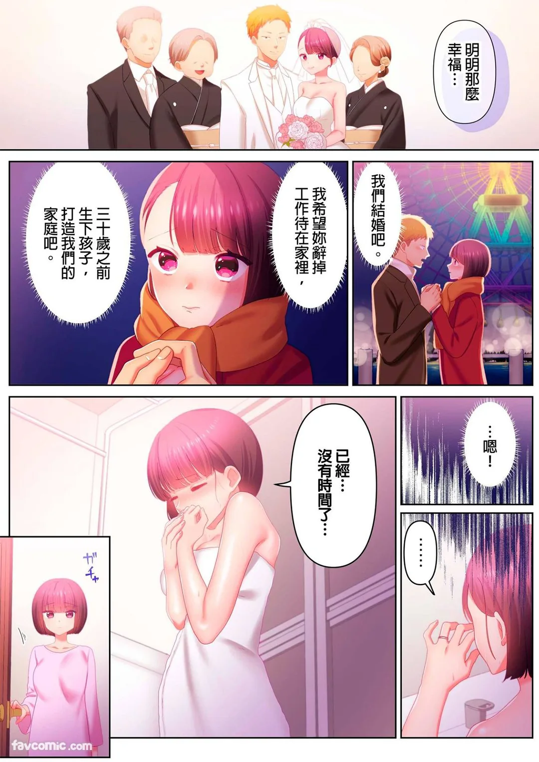 来制作SEX的说明书吧～当性冷感妻子被丈夫以外的人开发的那天～第5话P3