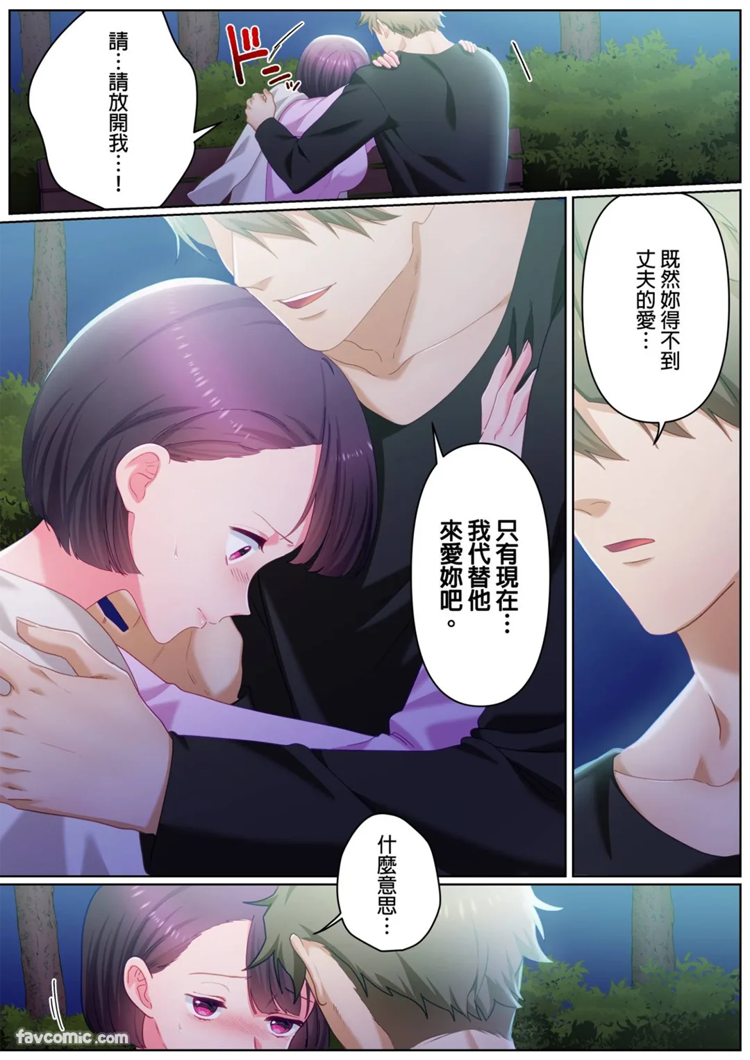 来制作SEX的说明书吧～当性冷感妻子被丈夫以外的人开发的那天～第6话P2