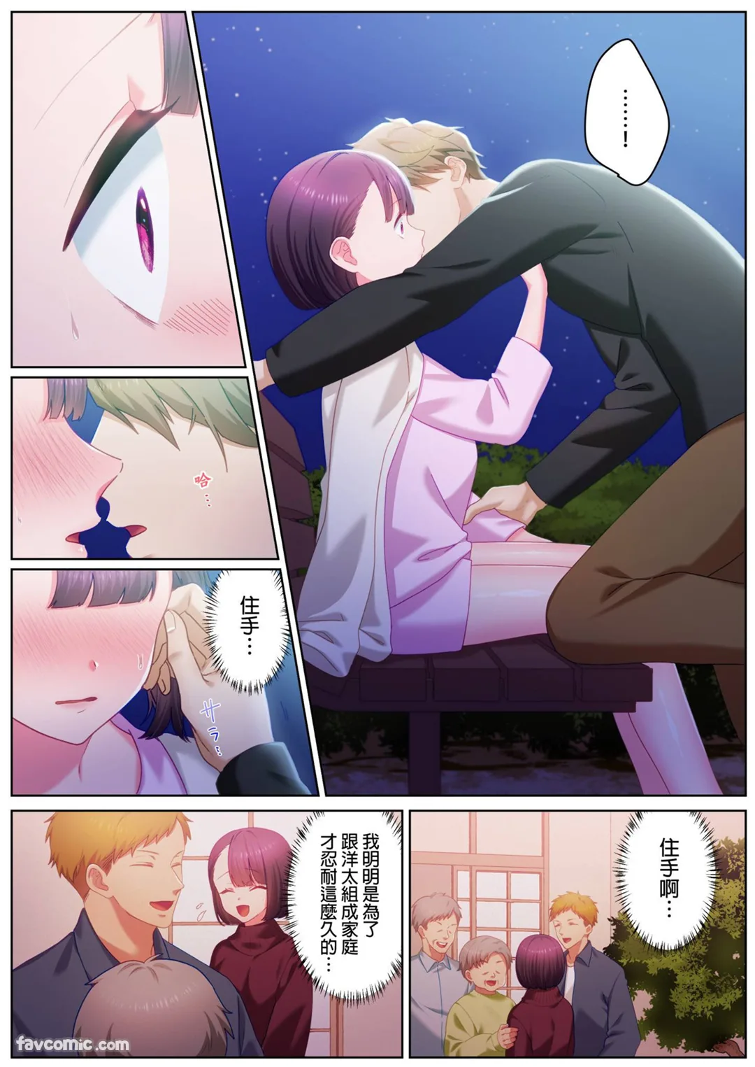 来制作SEX的说明书吧～当性冷感妻子被丈夫以外的人开发的那天～第6话P3