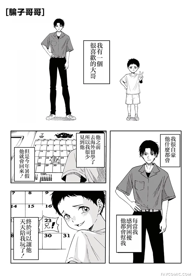 骗子哥哥试读1P