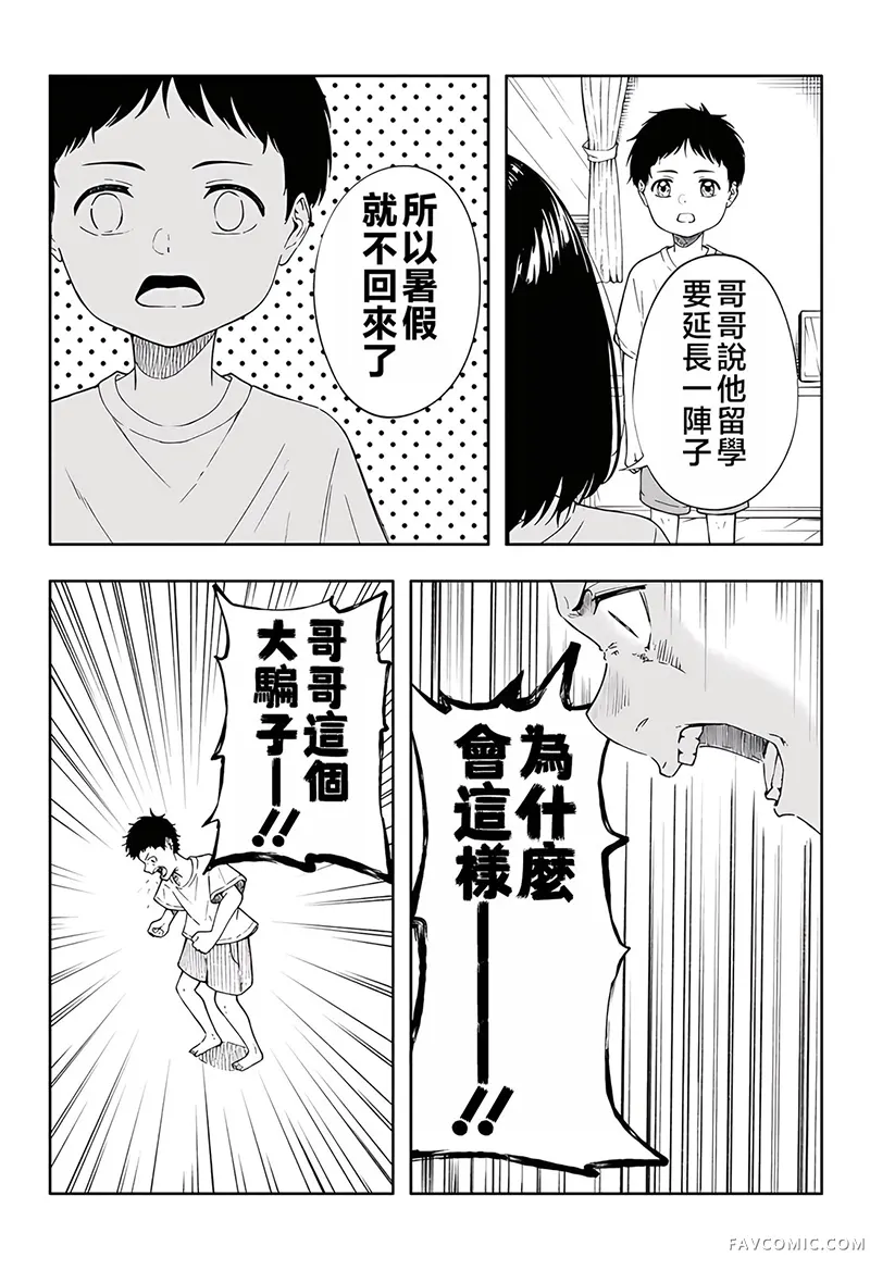 骗子哥哥试读2P