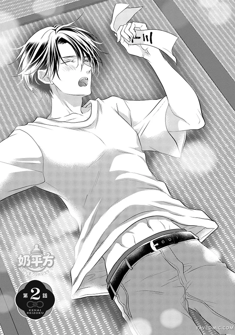 眷爱隶属第2话P1