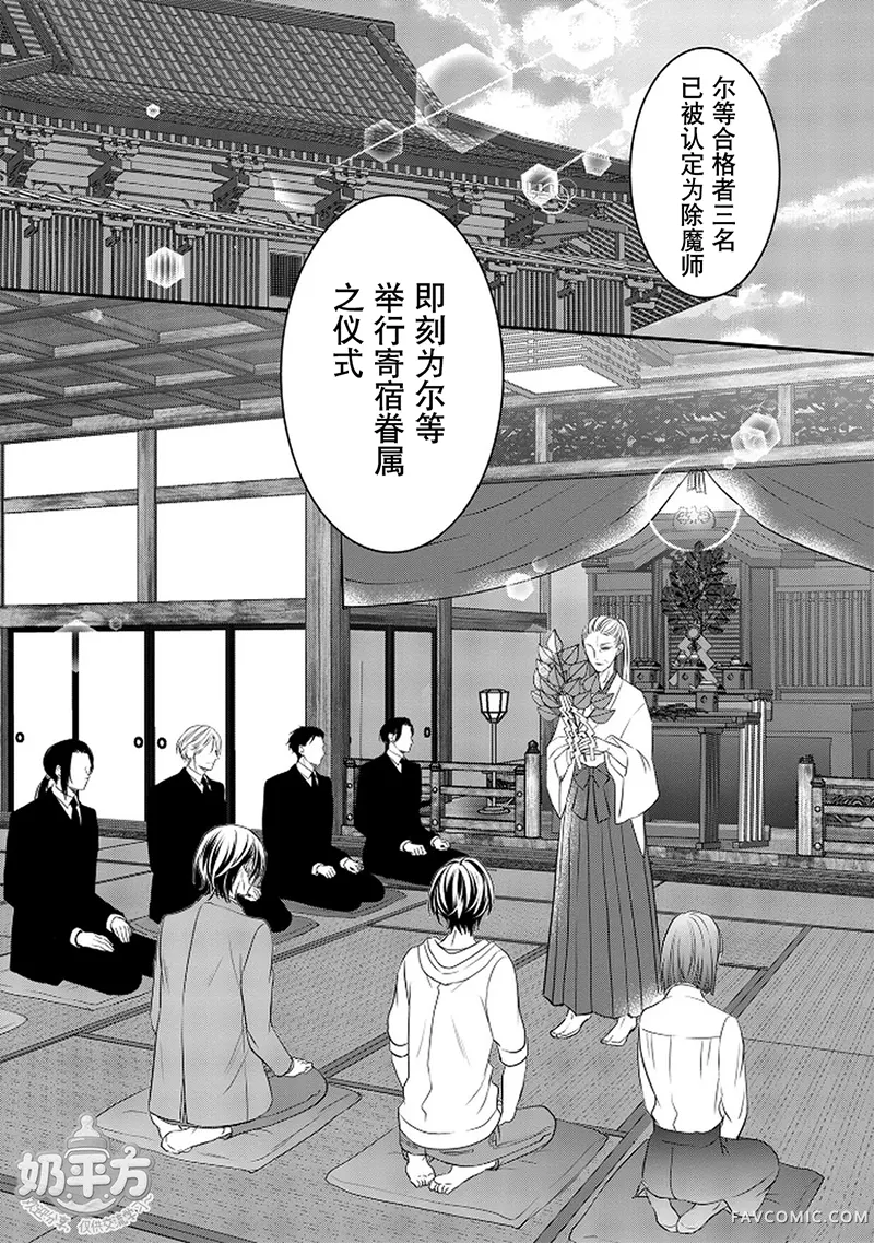 眷爱隶属第2话P2