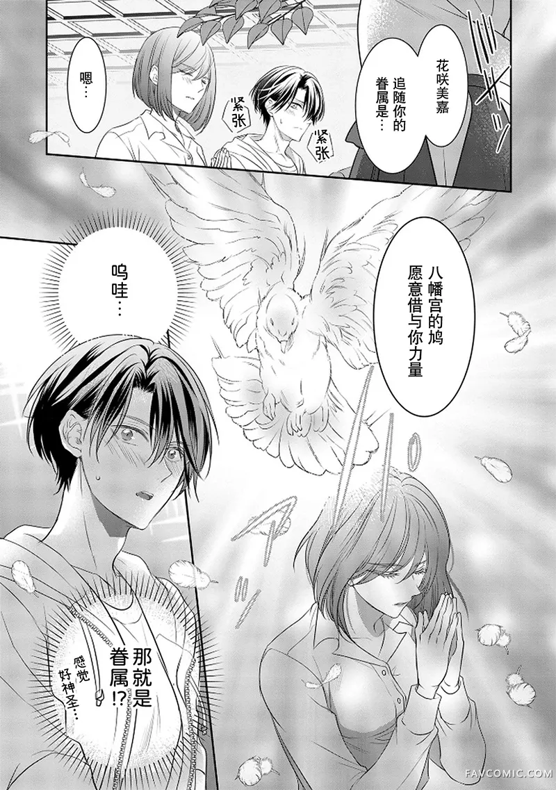 眷爱隶属第2话P3