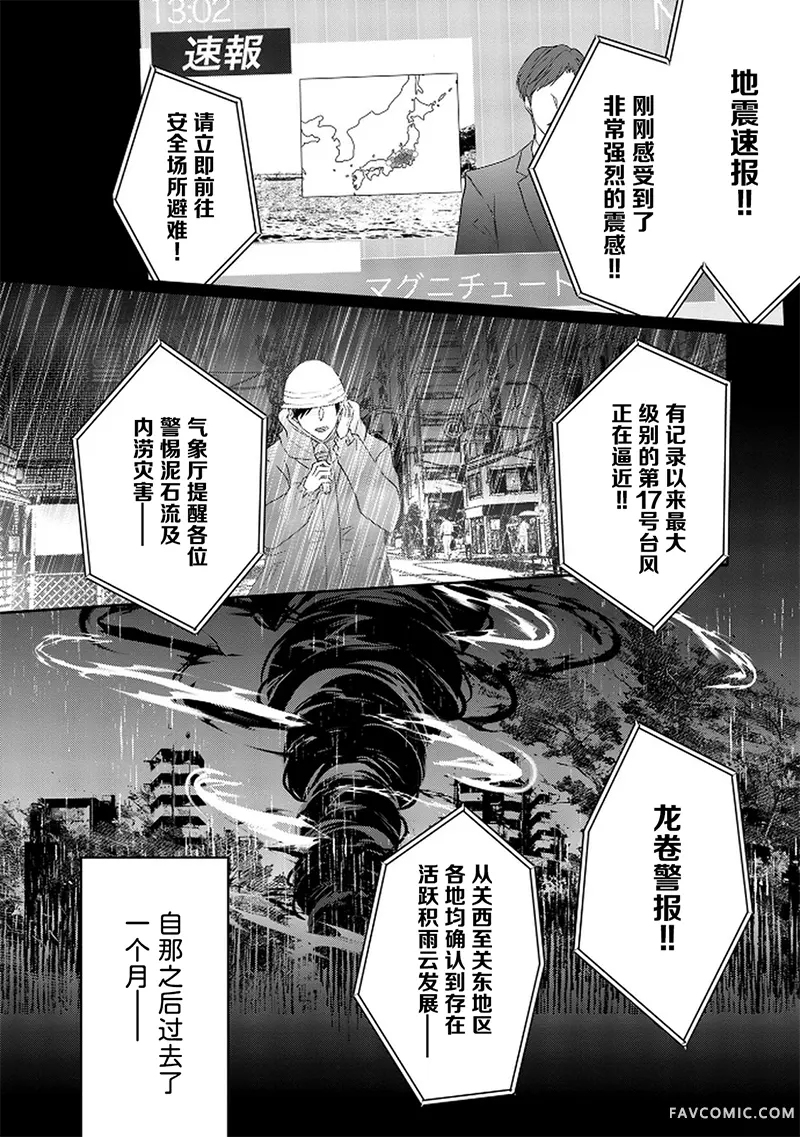 眷爱隶属第3话P2