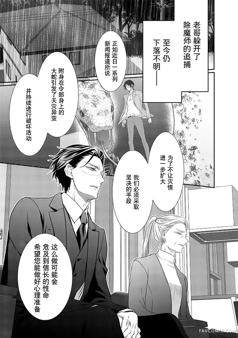 眷爱隶属第3话P3