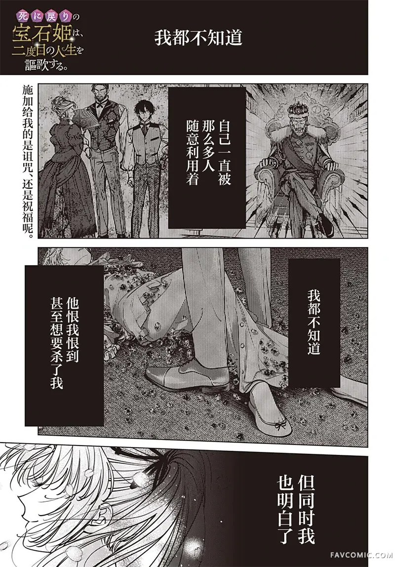 死而复生的宝石公主、尽情享受第二次人生。试读1P