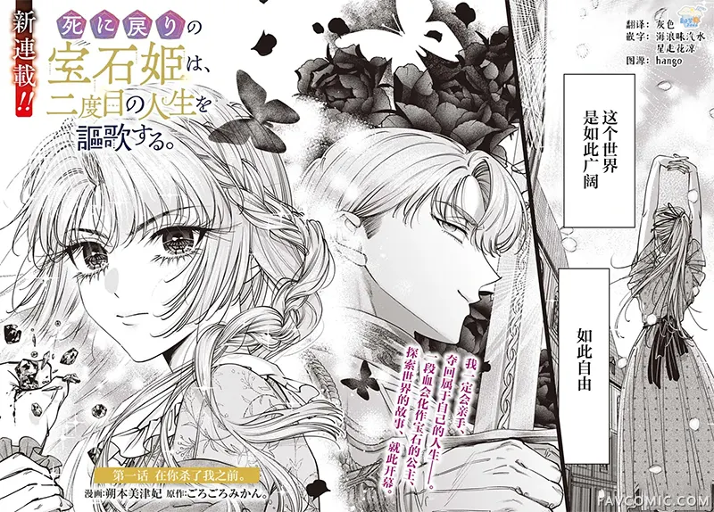 死而复生的宝石公主、尽情享受第二次人生。试读2P